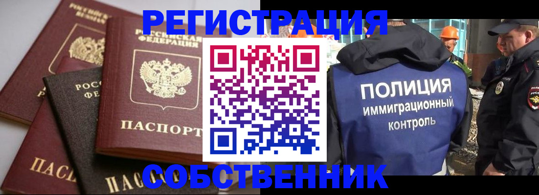 прописка для работы в Коми