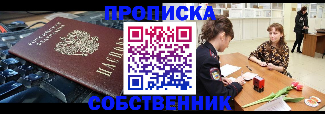 прописка законно в Коми